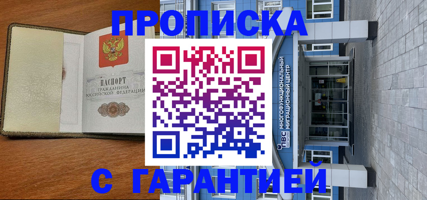 прописка гарантия в Уварово