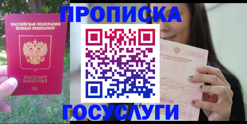 прописка паспорт в Уварово